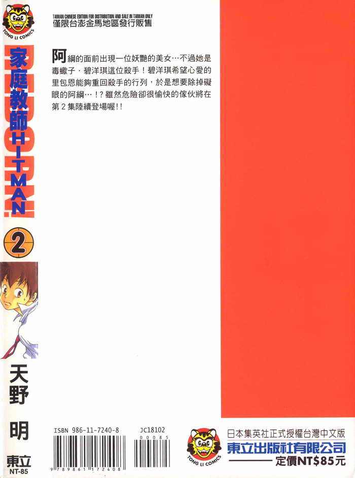 家庭教师主角团漫画,第2卷2图