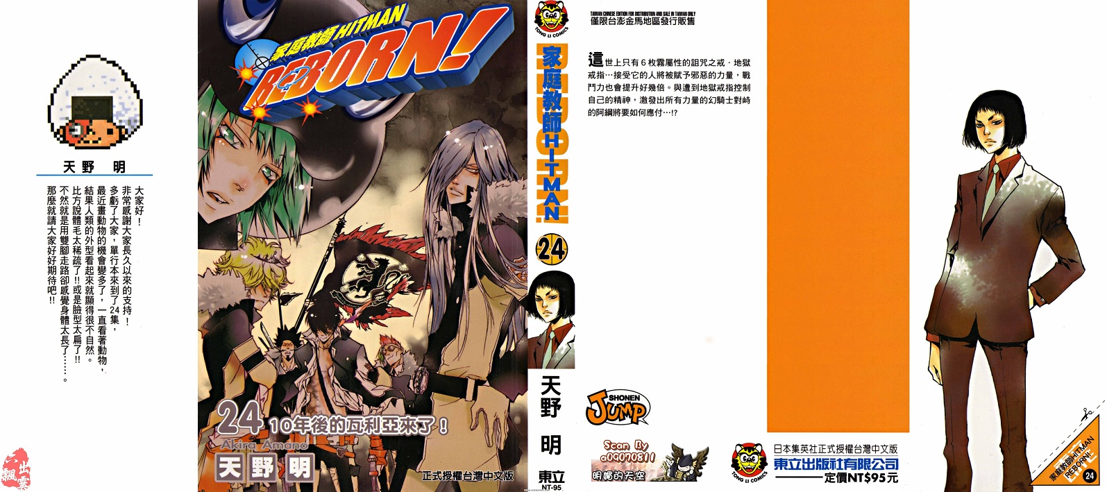 家庭教师国语版在线观看漫画,第24卷1图
