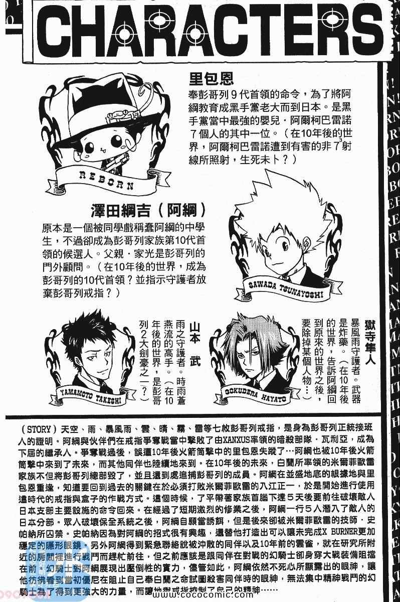 家庭教师国语版在线观看漫画,第24卷4图