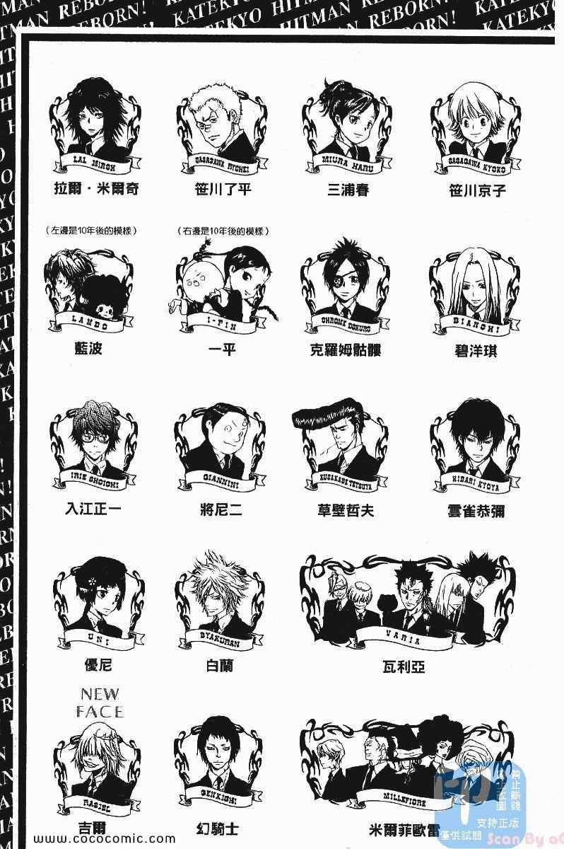 家庭教师国语版在线观看漫画,第24卷5图