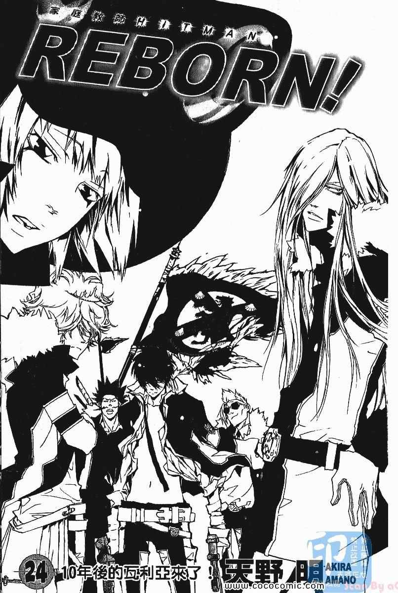 家庭教师国语版在线观看漫画,第24卷3图