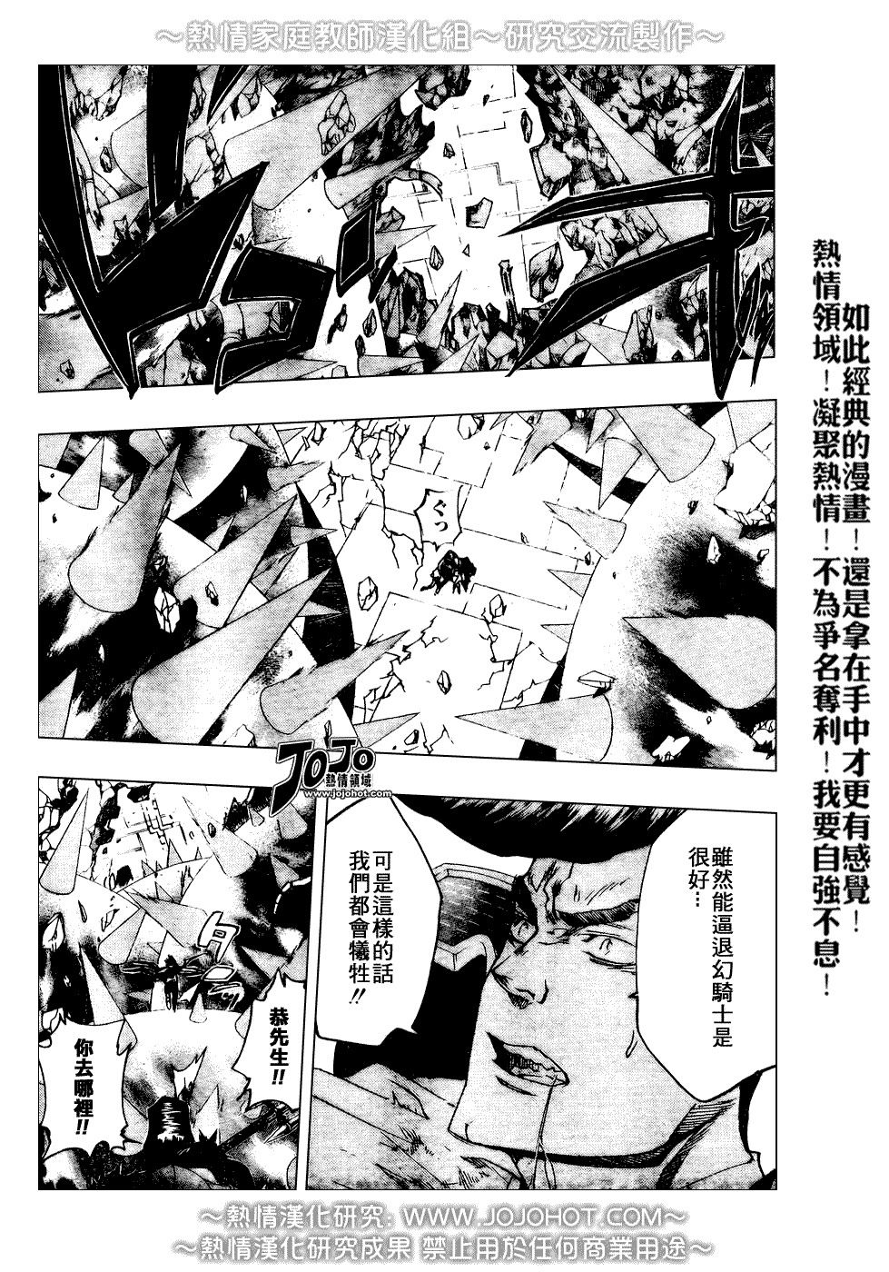 家庭教师主题曲漫画,第211话5图