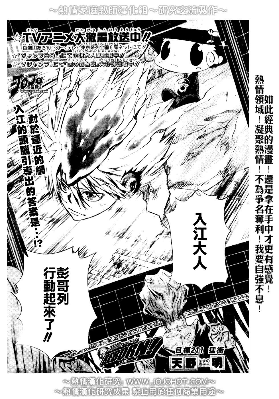 家庭教师主题曲漫画,第211话1图