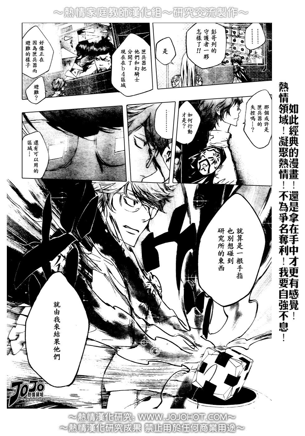 家庭教师主题曲漫画,第211话4图