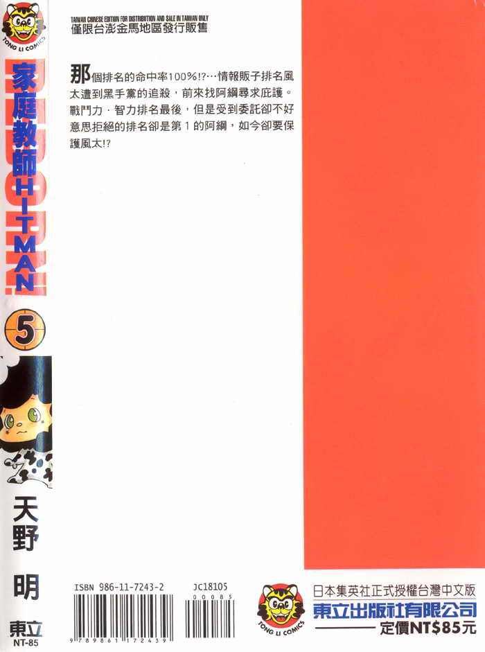 家庭教师在线观看漫画,第5卷2图