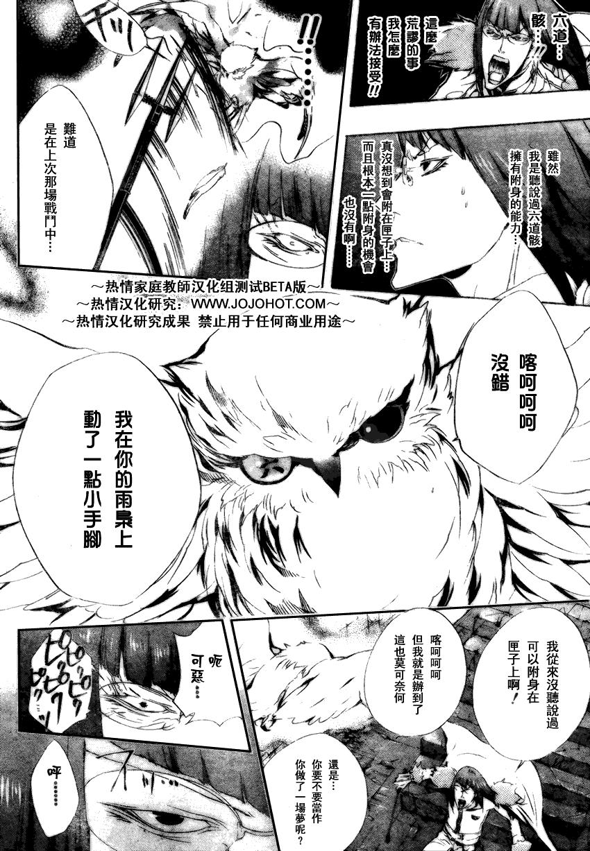 家庭教师台词日语漫画,第164话4图