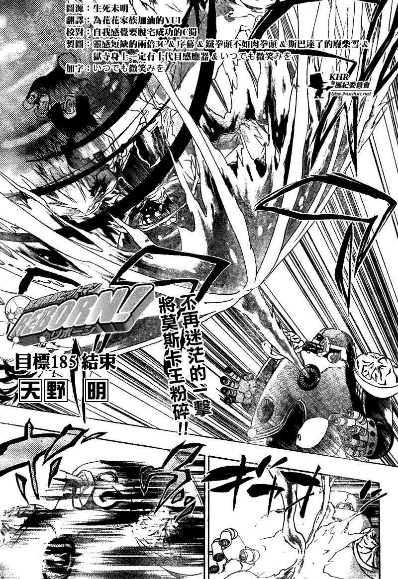 家庭教师 日韩漫画,第185话1图
