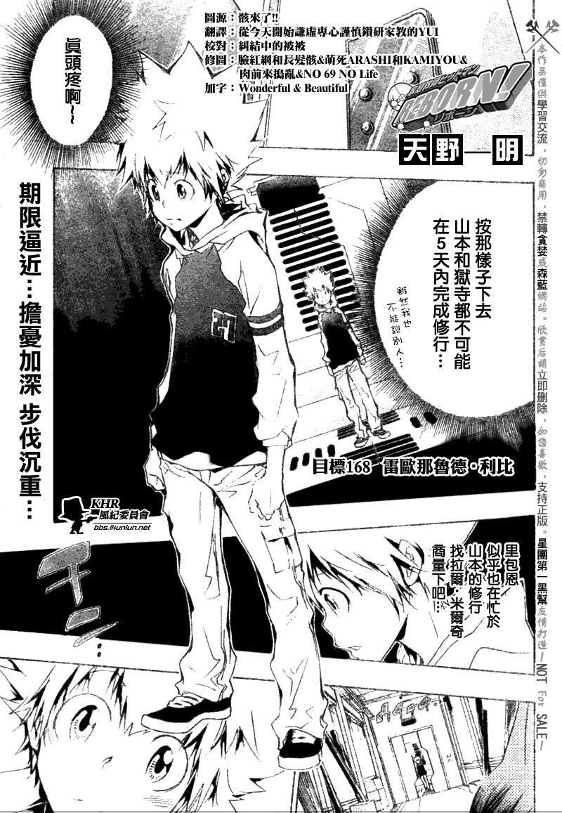 家庭教师动漫免费观看漫画,第168话2图