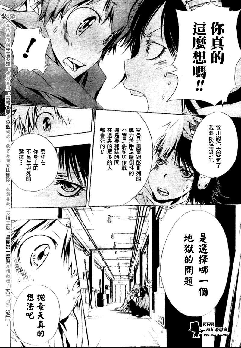 家庭教师动漫免费观看漫画,第168话5图