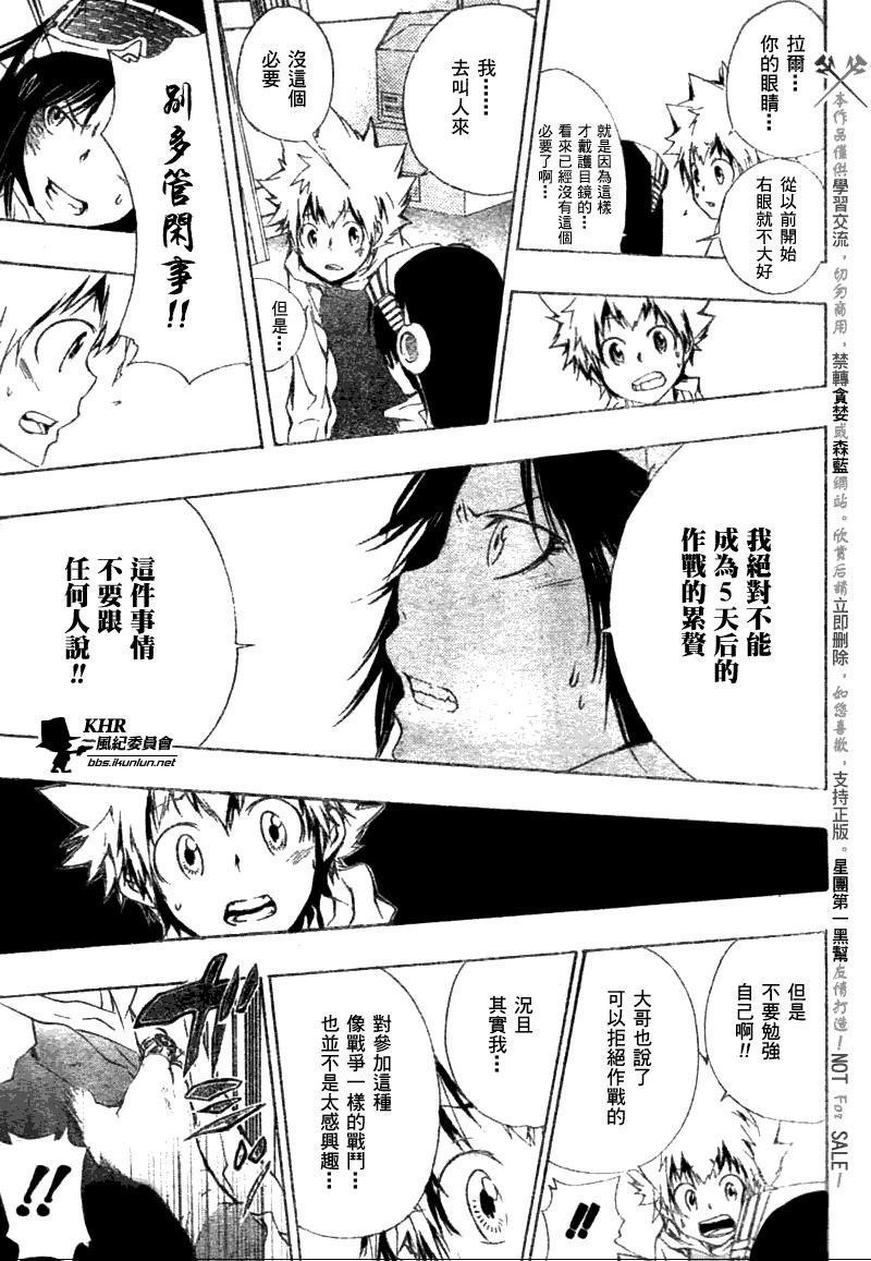 家庭教师动漫免费观看漫画,第168话4图