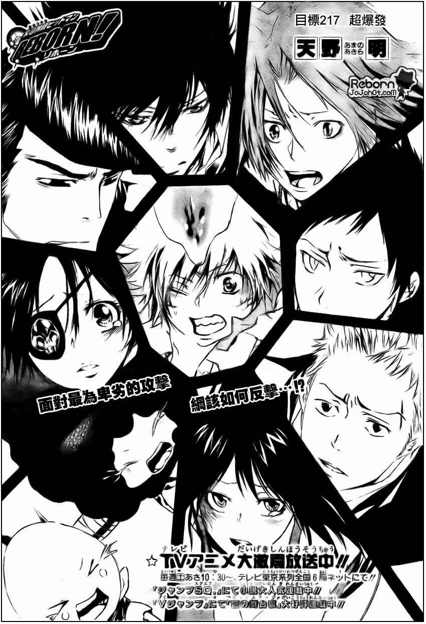 家庭教师电影在线观看漫画,第217话1图