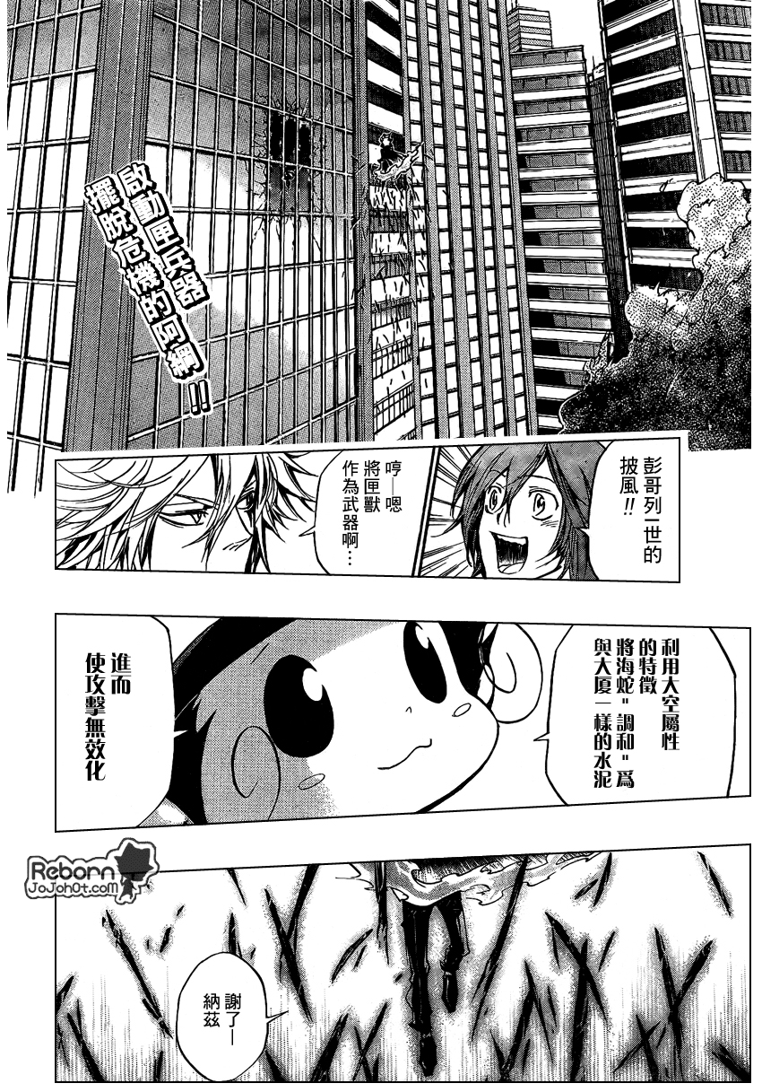 家庭教师人物资料漫画,第245话4图