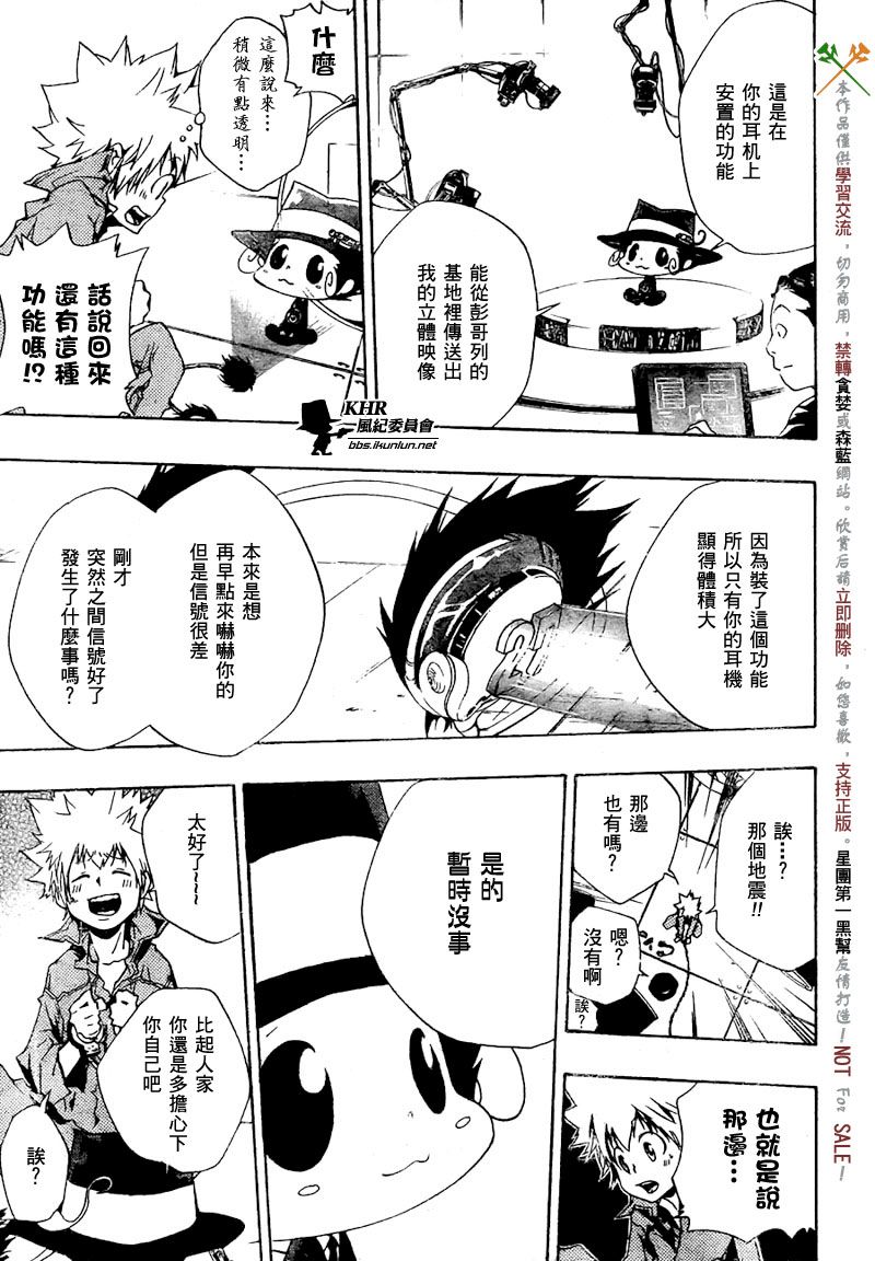 家庭教师普通话版漫画,第191话4图