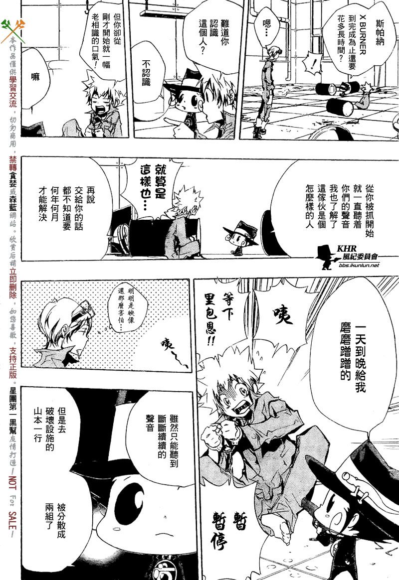 家庭教师普通话版漫画,第191话5图