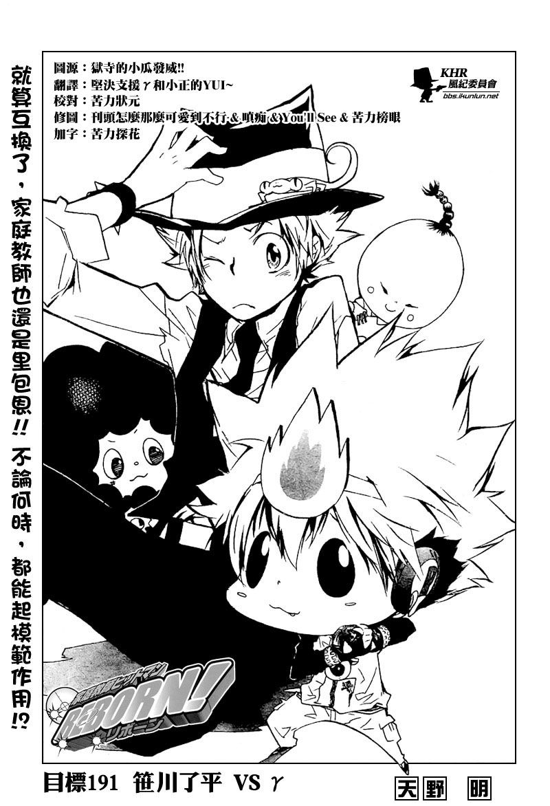 家庭教师普通话版漫画,第191话2图