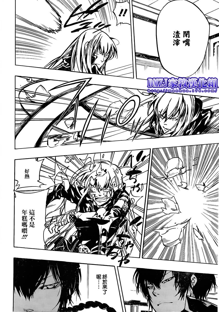 家庭教师真人版漫画,第372话风的力量2图