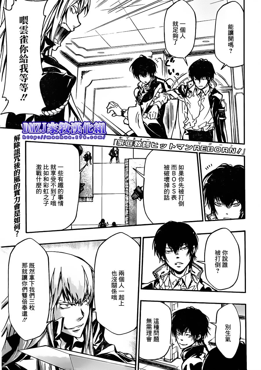 家庭教师真人版漫画,第372话风的力量1图