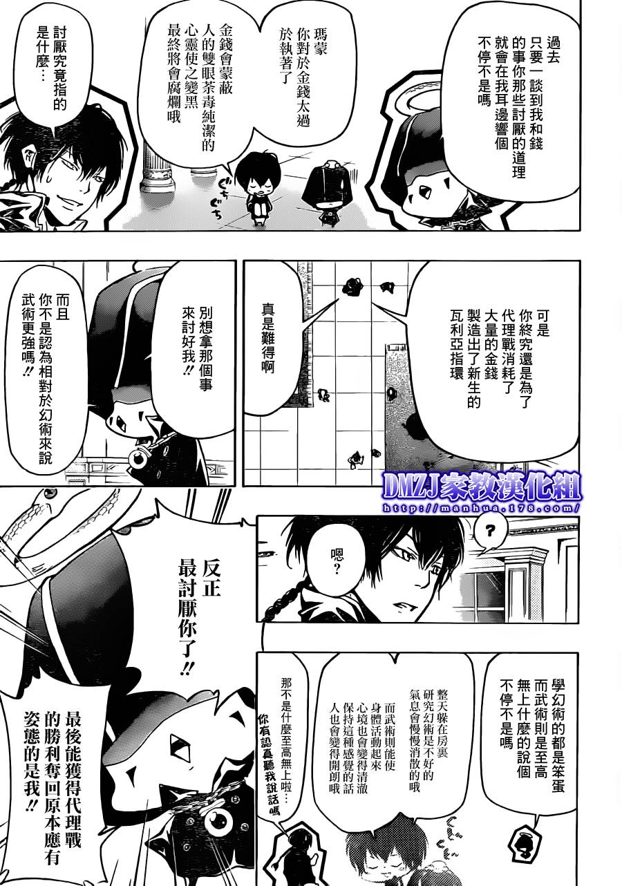 家庭教师真人版漫画,第372话风的力量5图