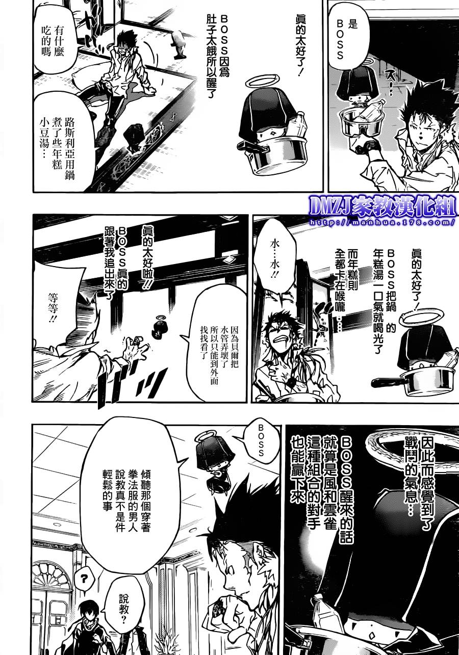 家庭教师真人版漫画,第372话风的力量4图