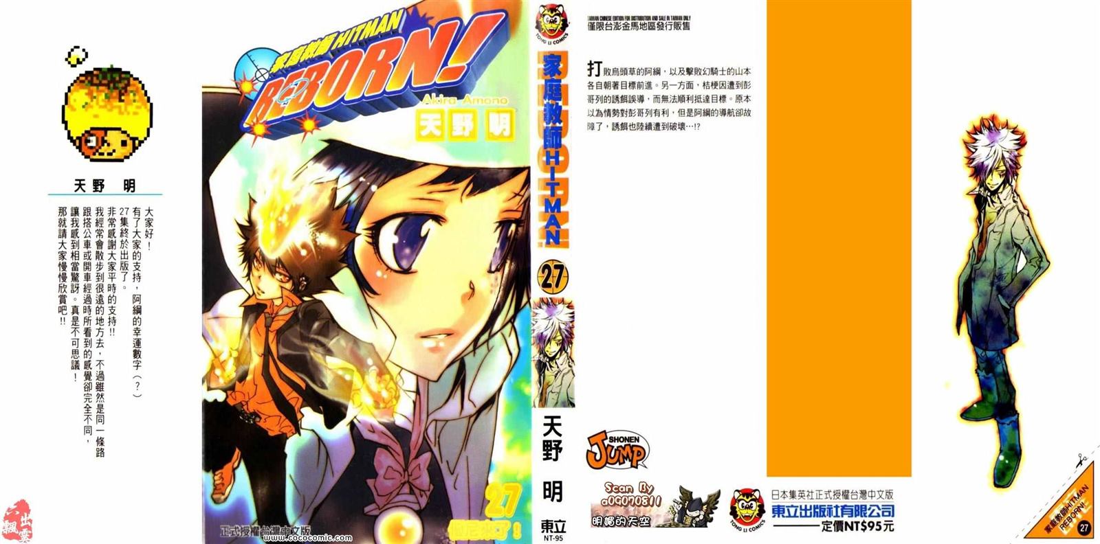 家庭教师x催眠1漫画,第27卷1图