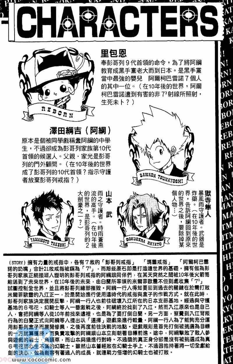 家庭教师x催眠1漫画,第27卷4图