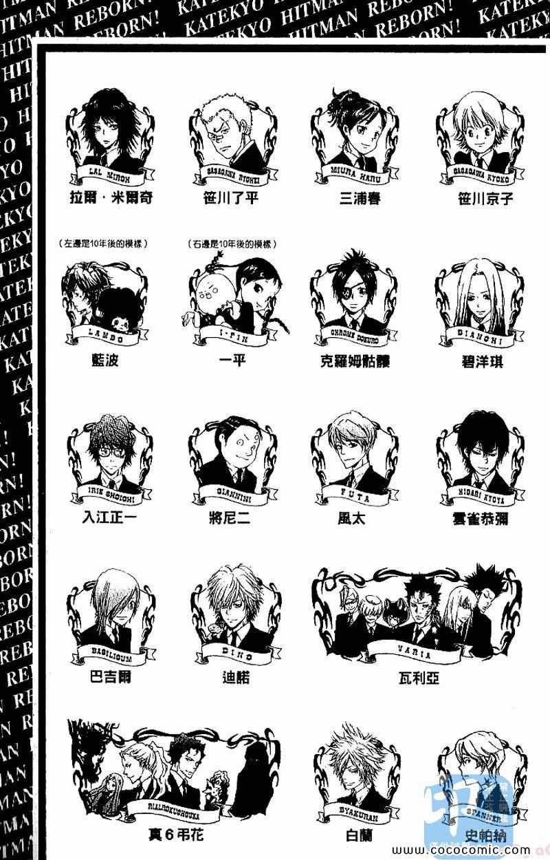 家庭教师x催眠1漫画,第27卷5图
