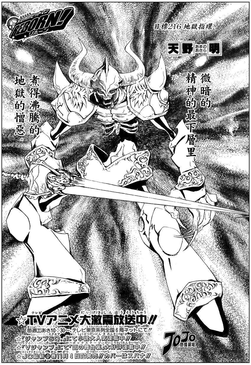 家庭教师全部免费漫画,第216话1图