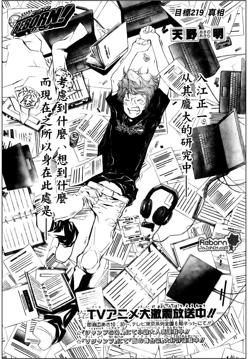 家庭教师cos漫画,第219话1图
