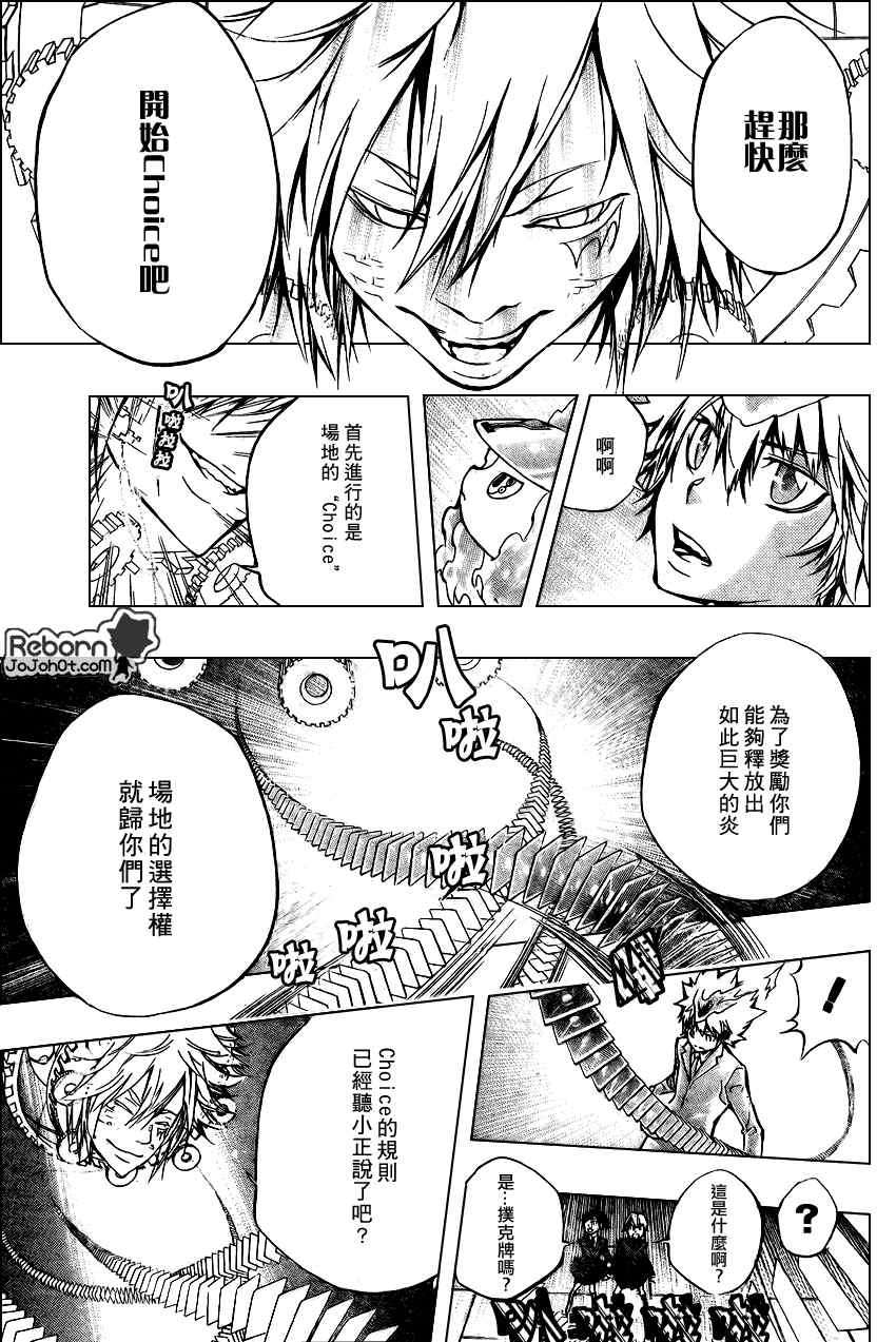 家庭教师普通话版漫画,第241话3图