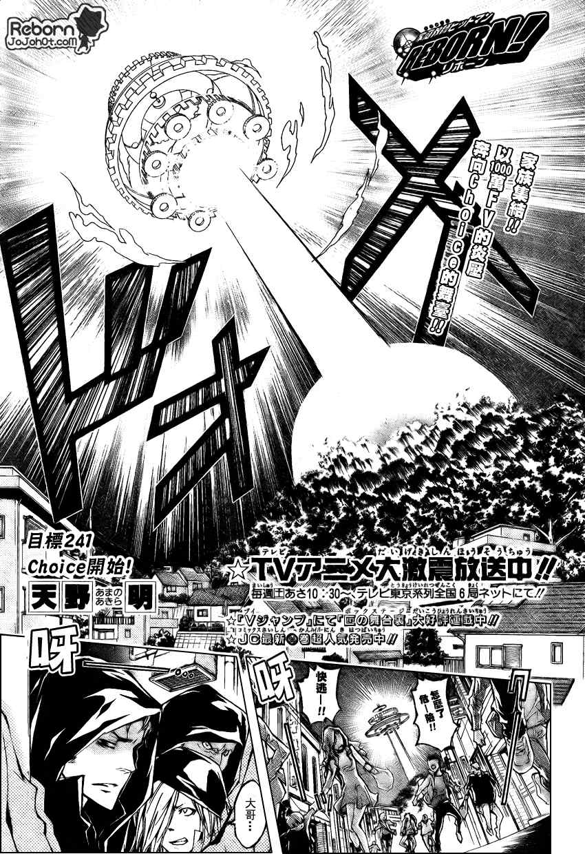 家庭教师普通话版漫画,第241话1图