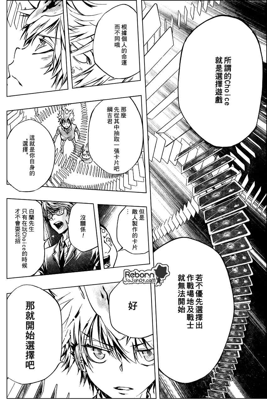 家庭教师普通话版漫画,第241话4图