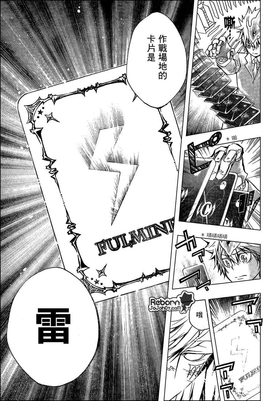 家庭教师普通话版漫画,第241话5图