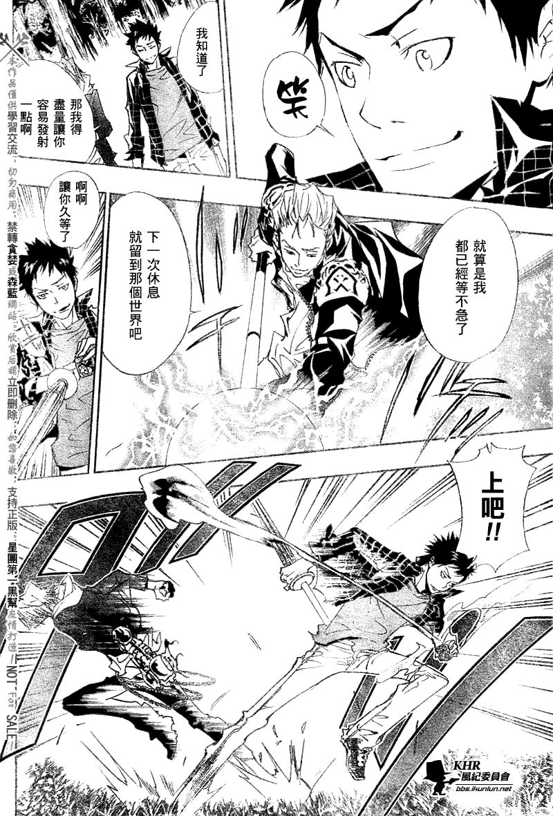 家庭教师x催眠1漫画,第152话4图