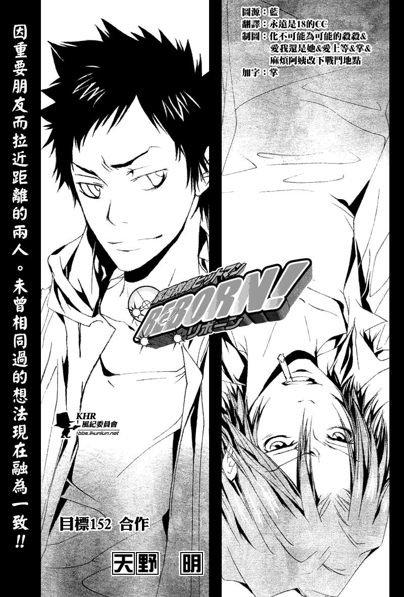 家庭教师x催眠1漫画,第152话1图