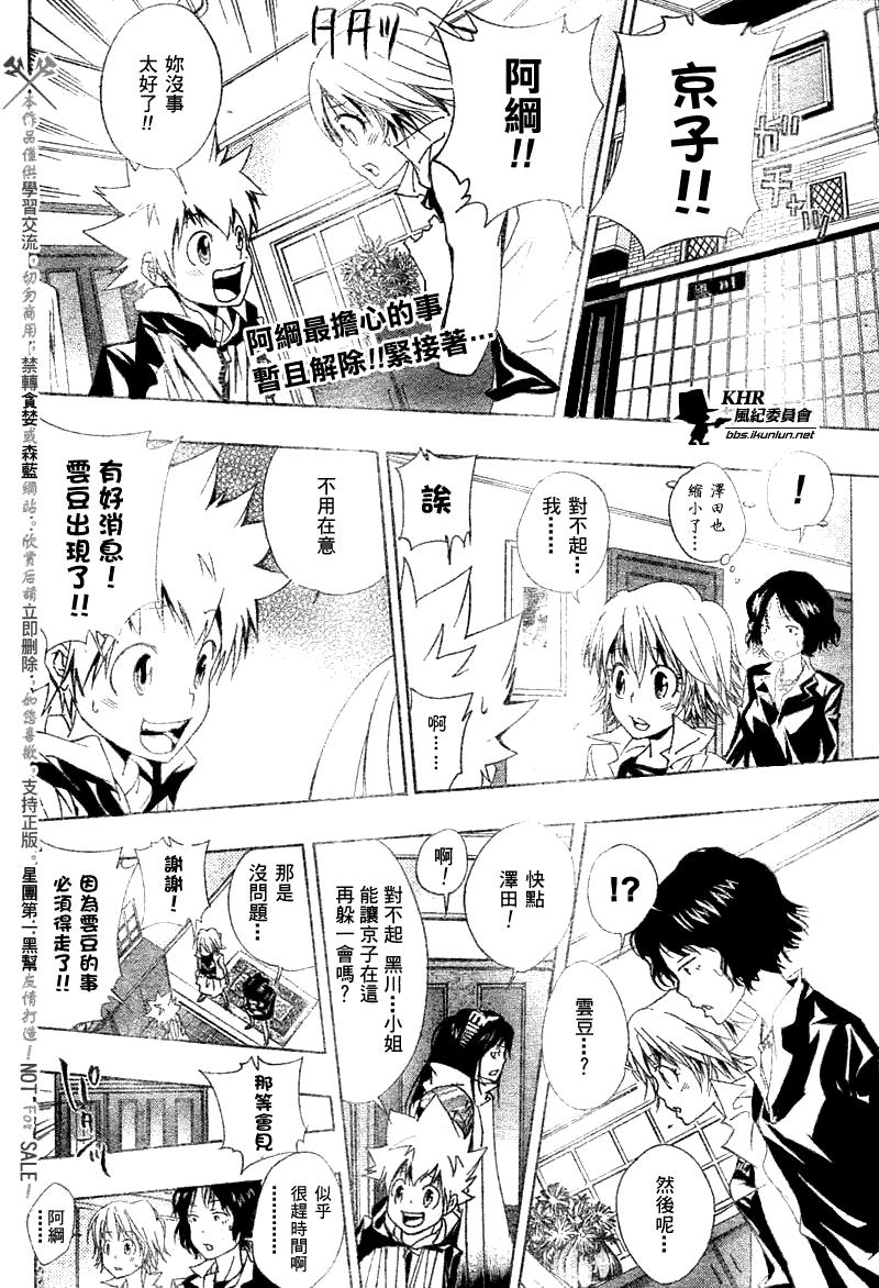 家庭教师x催眠1漫画,第152话2图