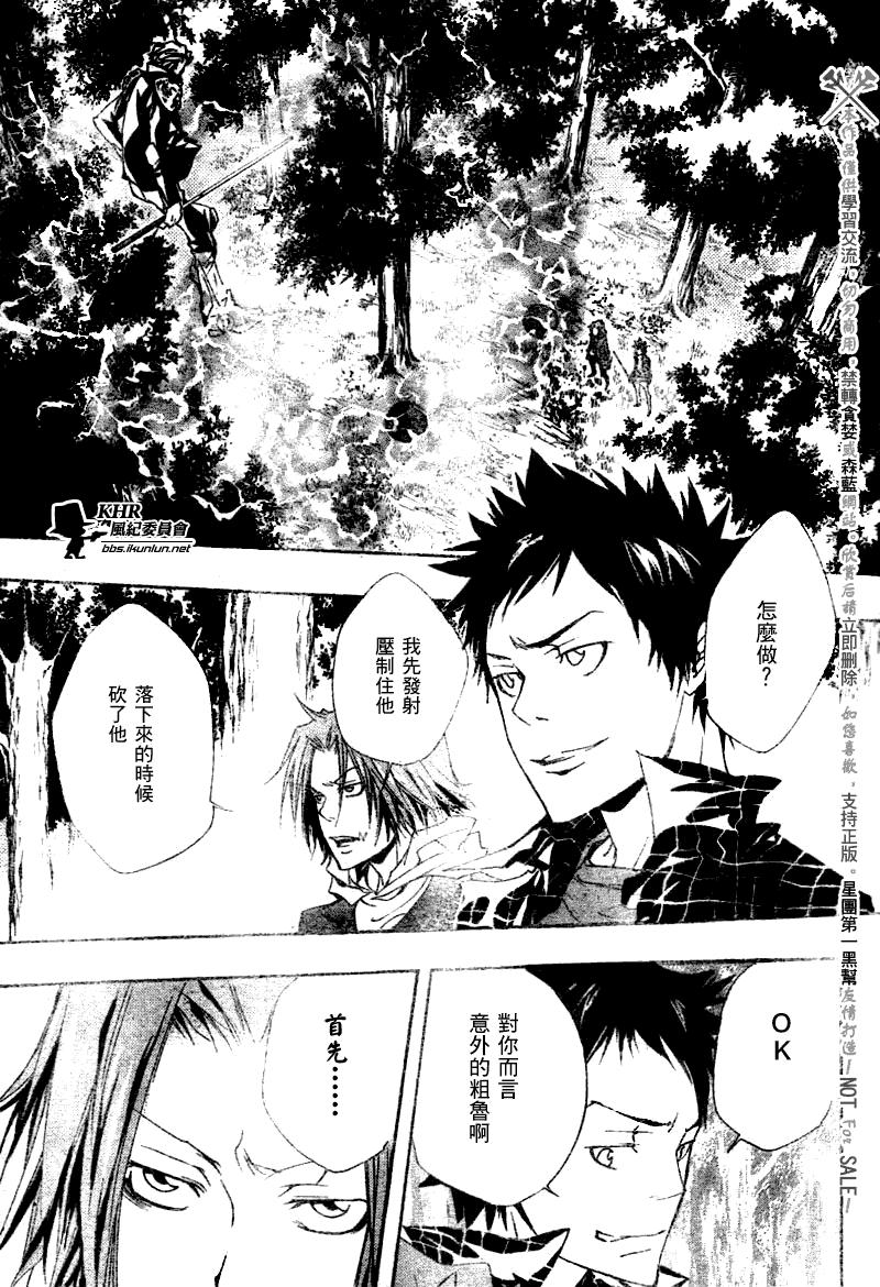 家庭教师x催眠1漫画,第152话3图