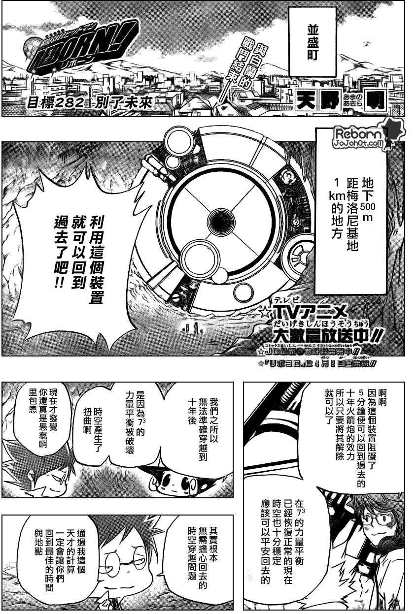 家庭教师国语版漫画,第282话1图