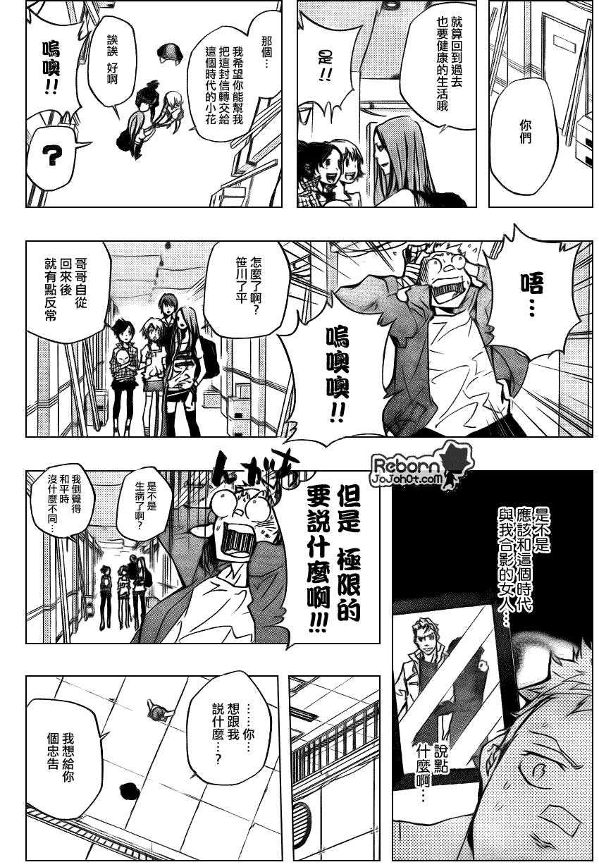 家庭教师国语版漫画,第282话4图