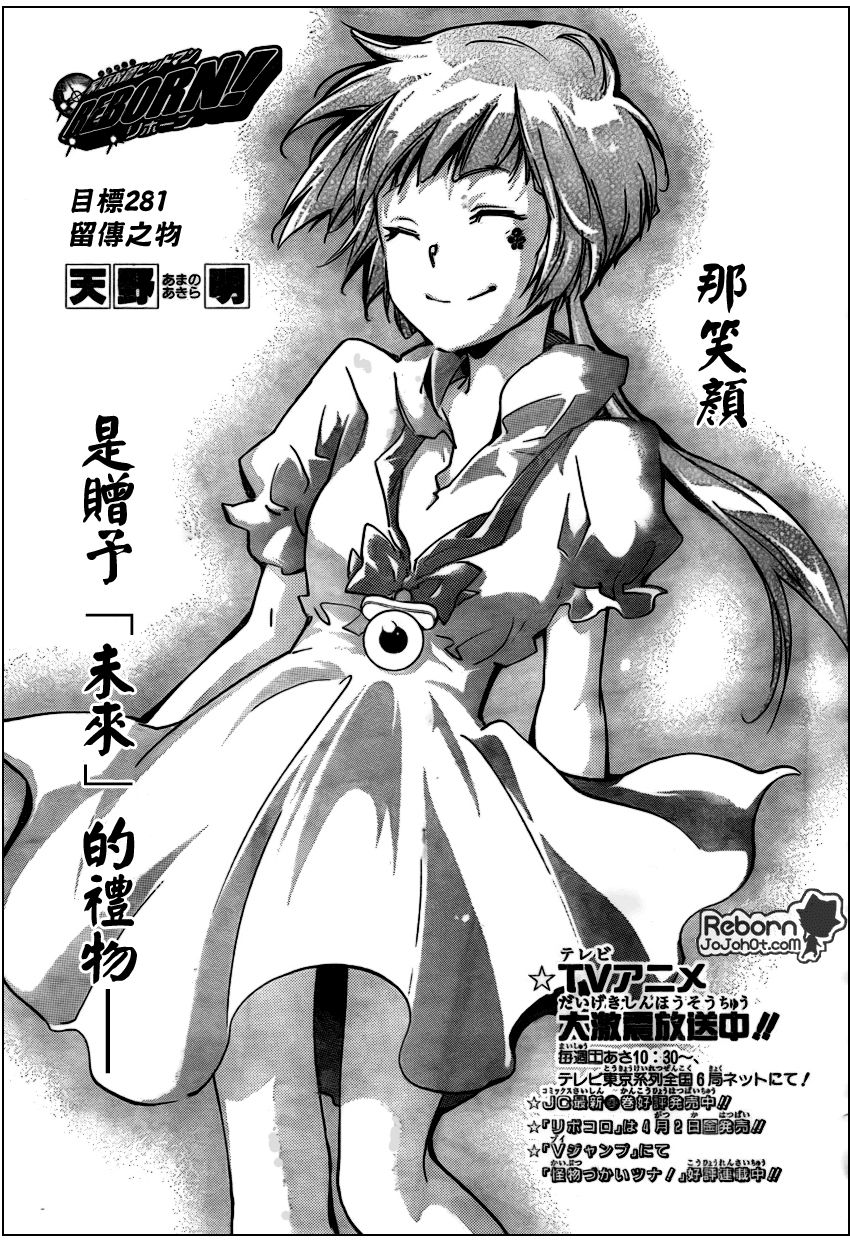 家庭教师主角团漫画,第281话1图