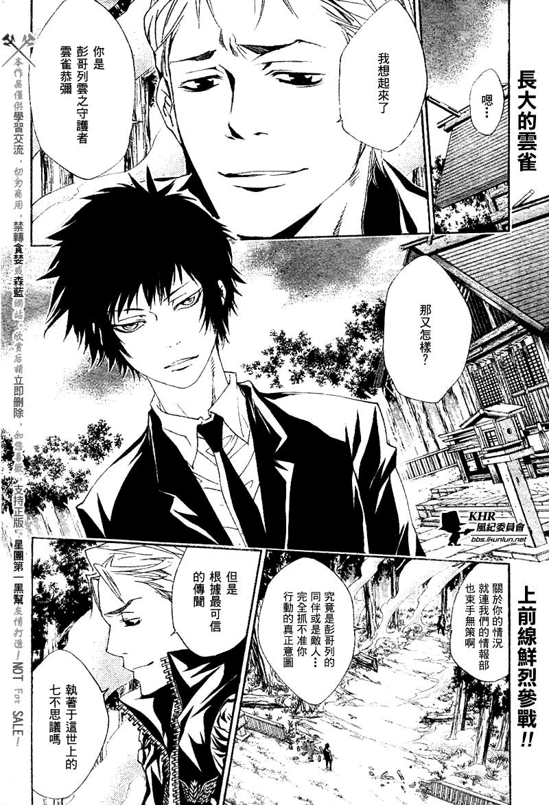 家庭教师人物资料漫画,第154话2图