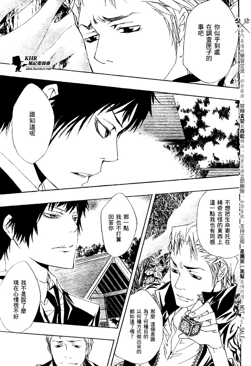 家庭教师人物资料漫画,第154话3图