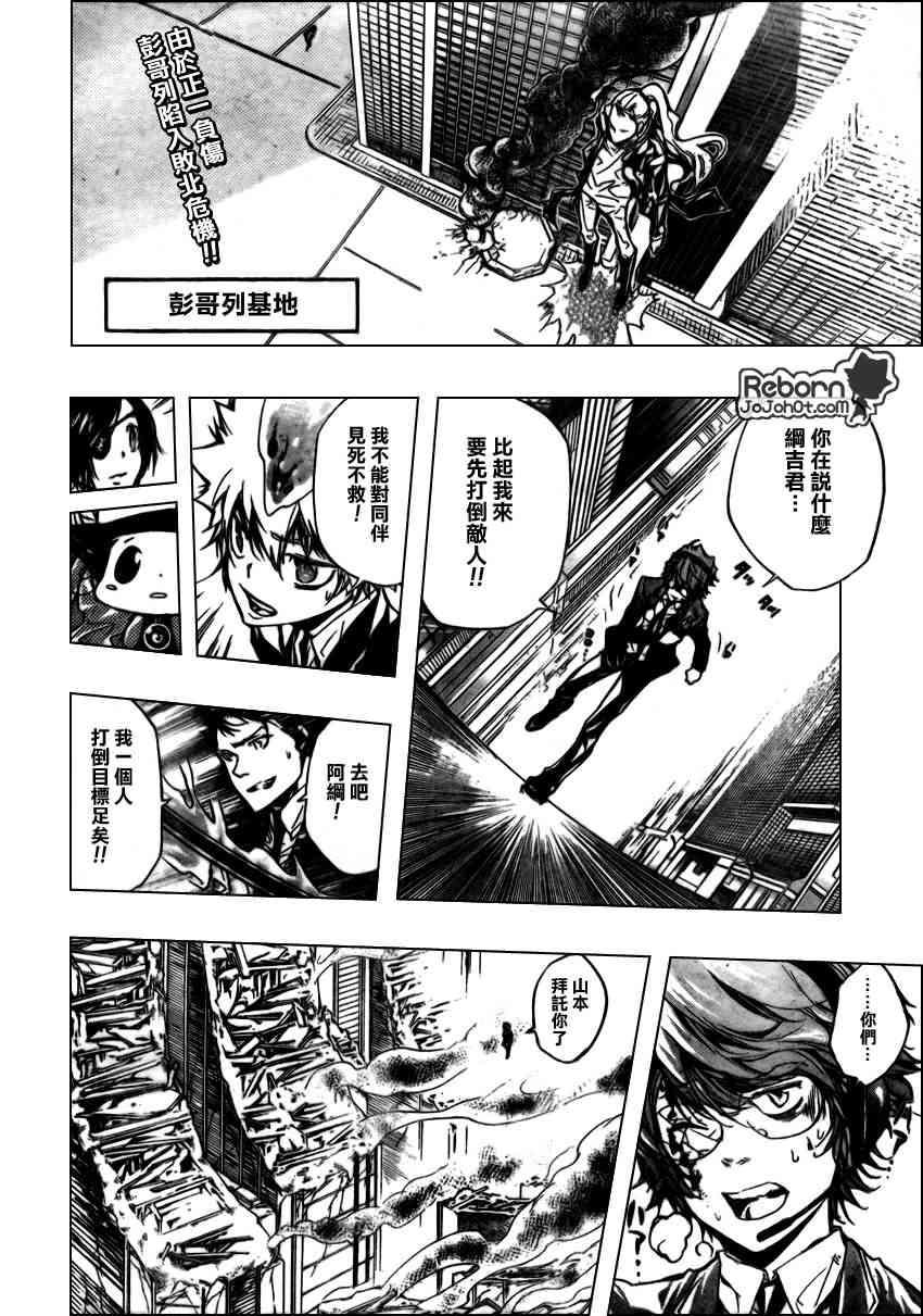 家庭教师觉醒音乐漫画,第251话2图
