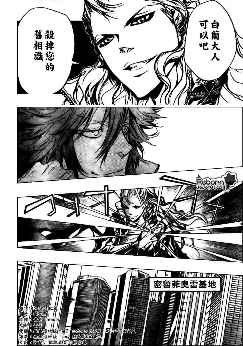 家庭教师觉醒音乐漫画,第251话4图