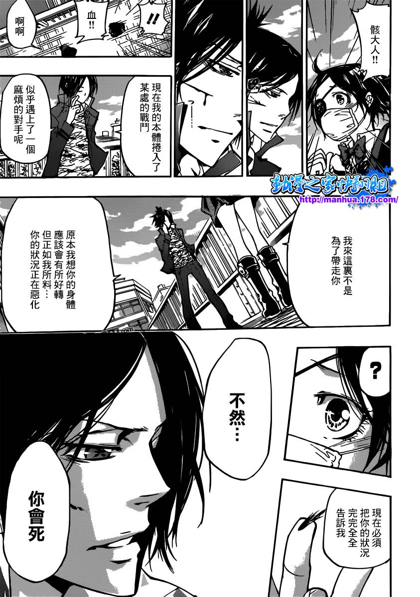 家庭教师合集漫画,第362话诅咒的解法3图