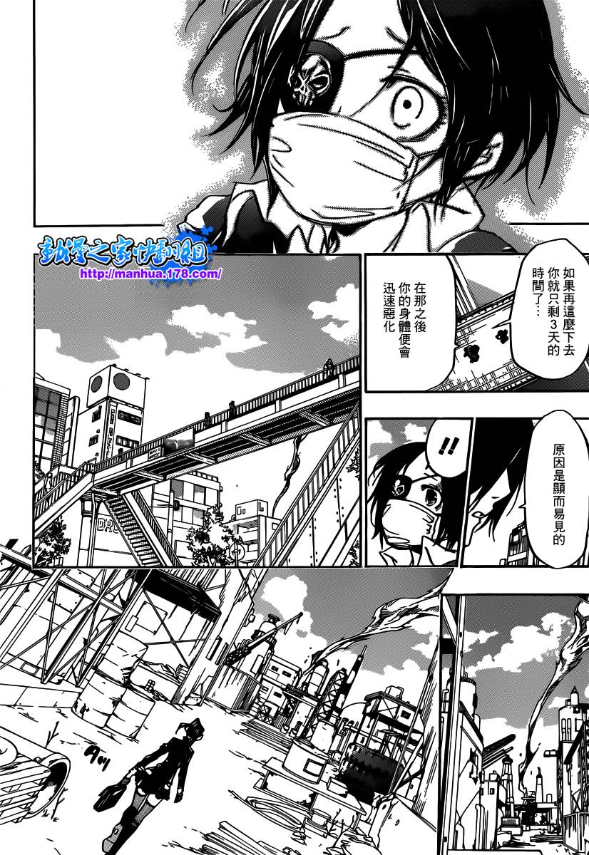 家庭教师合集漫画,第362话诅咒的解法4图