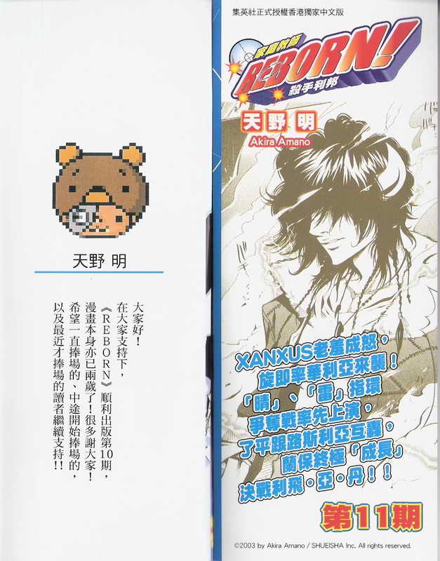 家庭教师台词日语漫画,第10卷2图