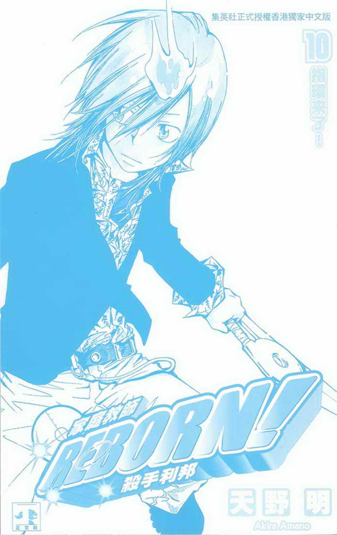 家庭教师台词日语漫画,第10卷3图