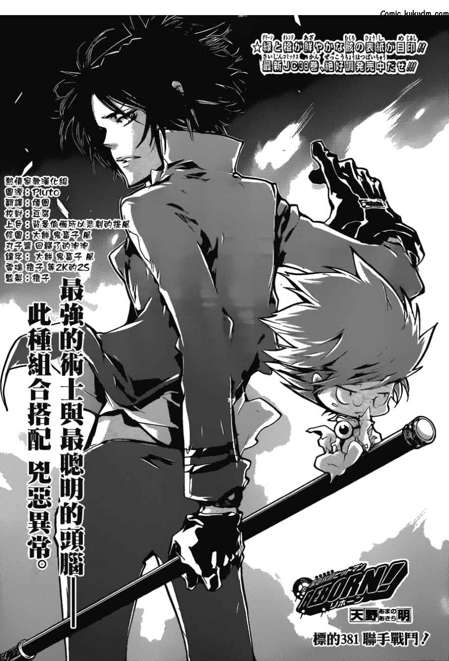 家庭教师游戏漫画,第381话联手战斗1图