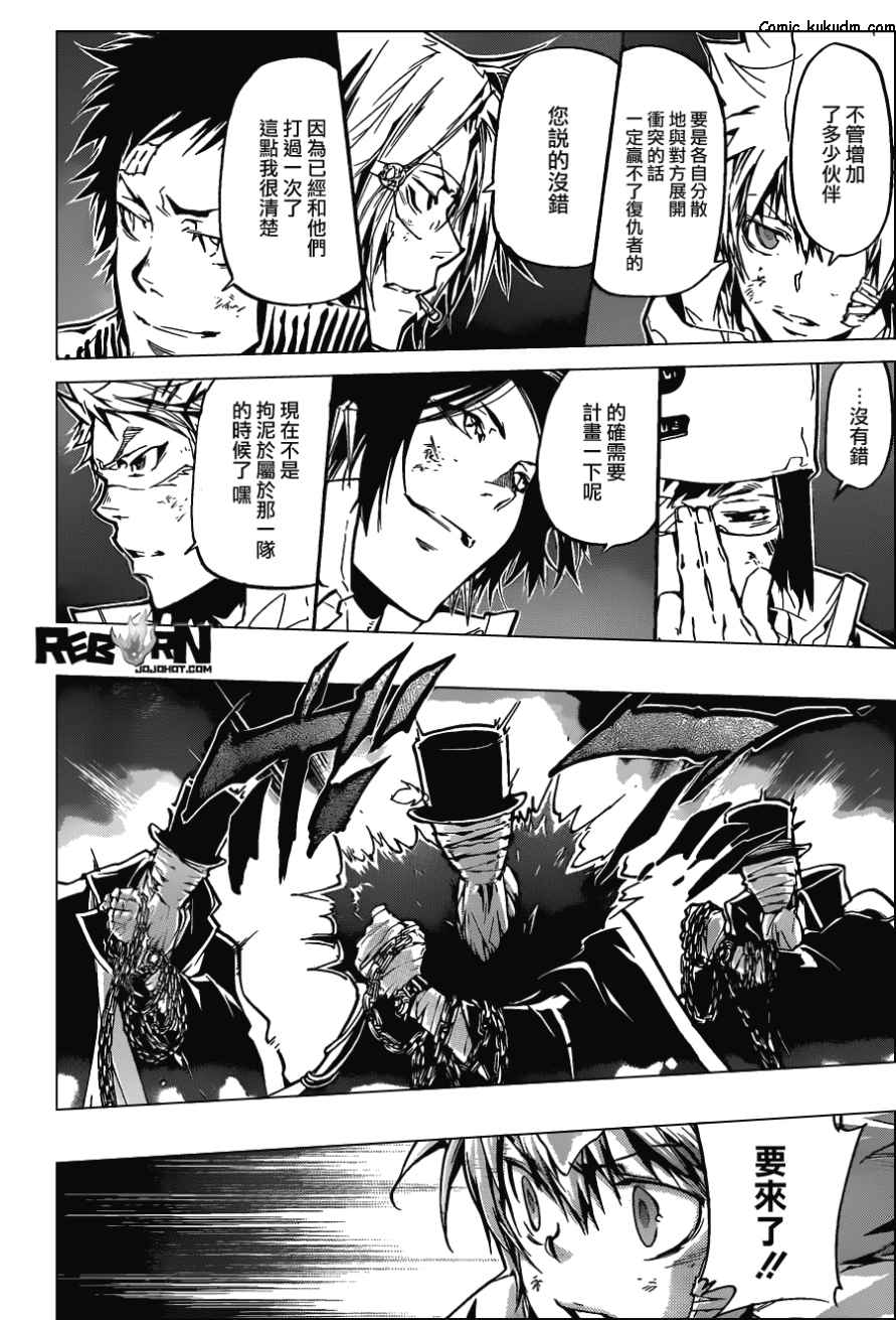 家庭教师游戏漫画,第381话联手战斗4图