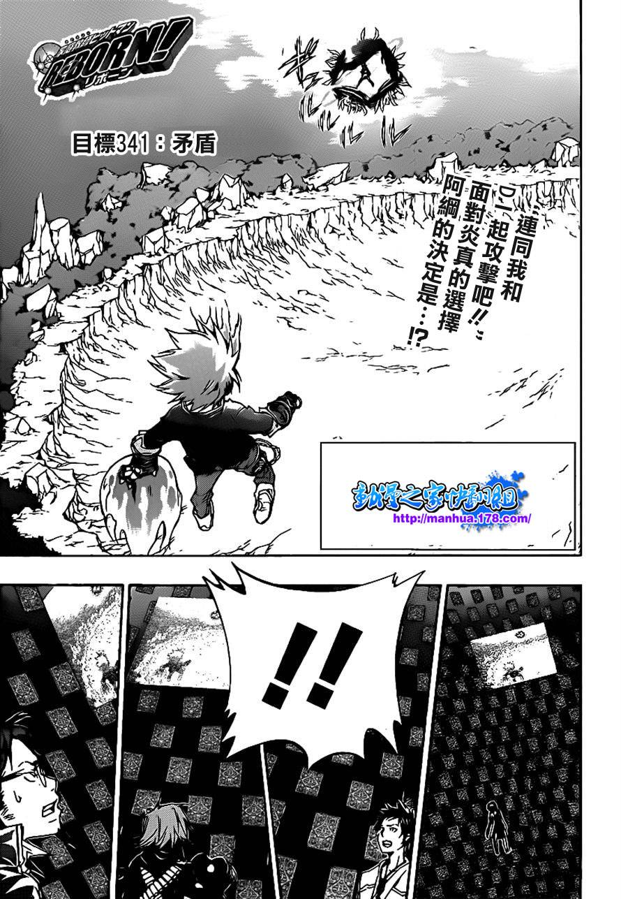 家庭教师日语漫画,第341话纠结1图